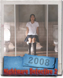 Nightmare Detective 2 from Shinya Tsukamoto