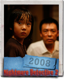 Nightmare Detective 2 from Shinya Tsukamoto