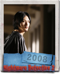 Ryuhei Matsuda in Nightmare Detective 2